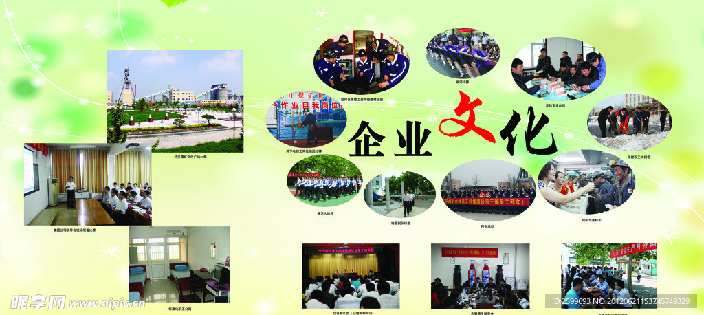 企业文化