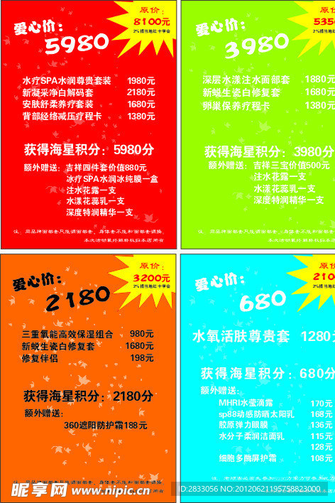 价目表