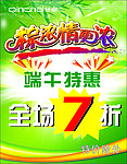 轻耐 端午特惠