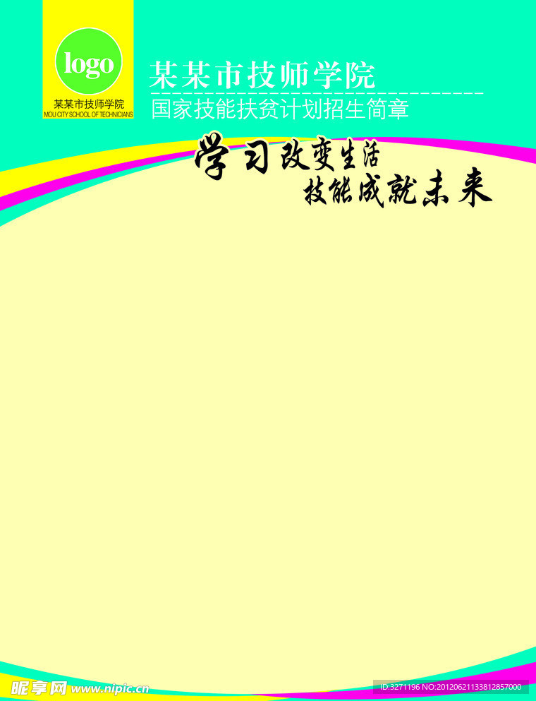 学校海报