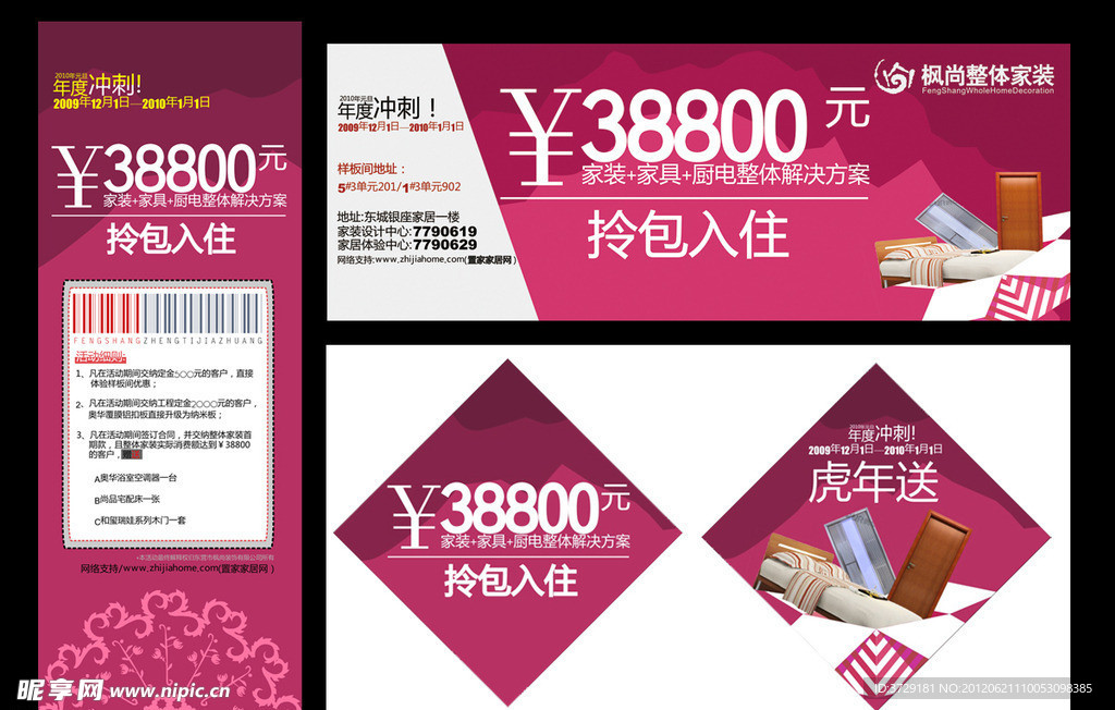 装饰公司优惠促销活动