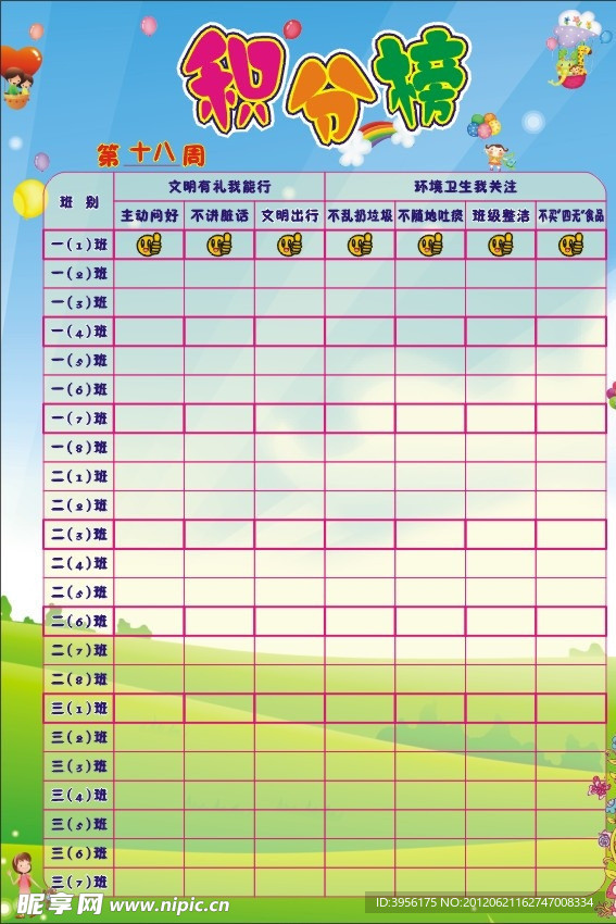 小学积分榜