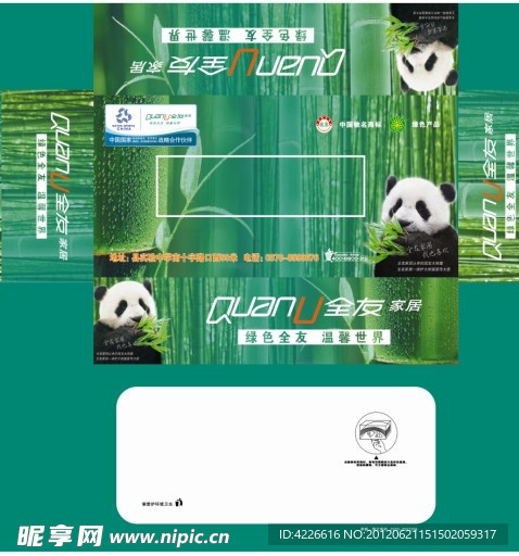 全友抽纸盒