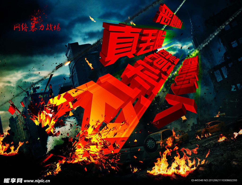 网络公益广告