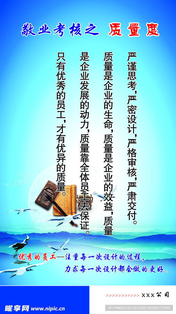 企业文化 质量度