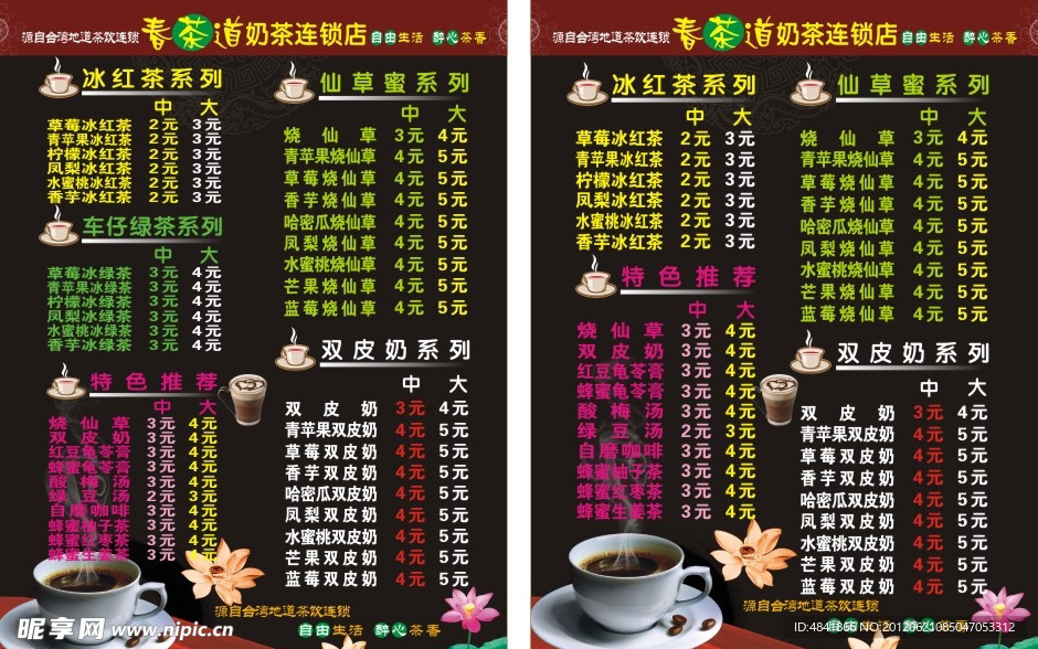 春茶道奶茶