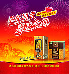 婚庆酒水