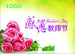 教师节海报