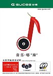 谷客无线音箱海报设计