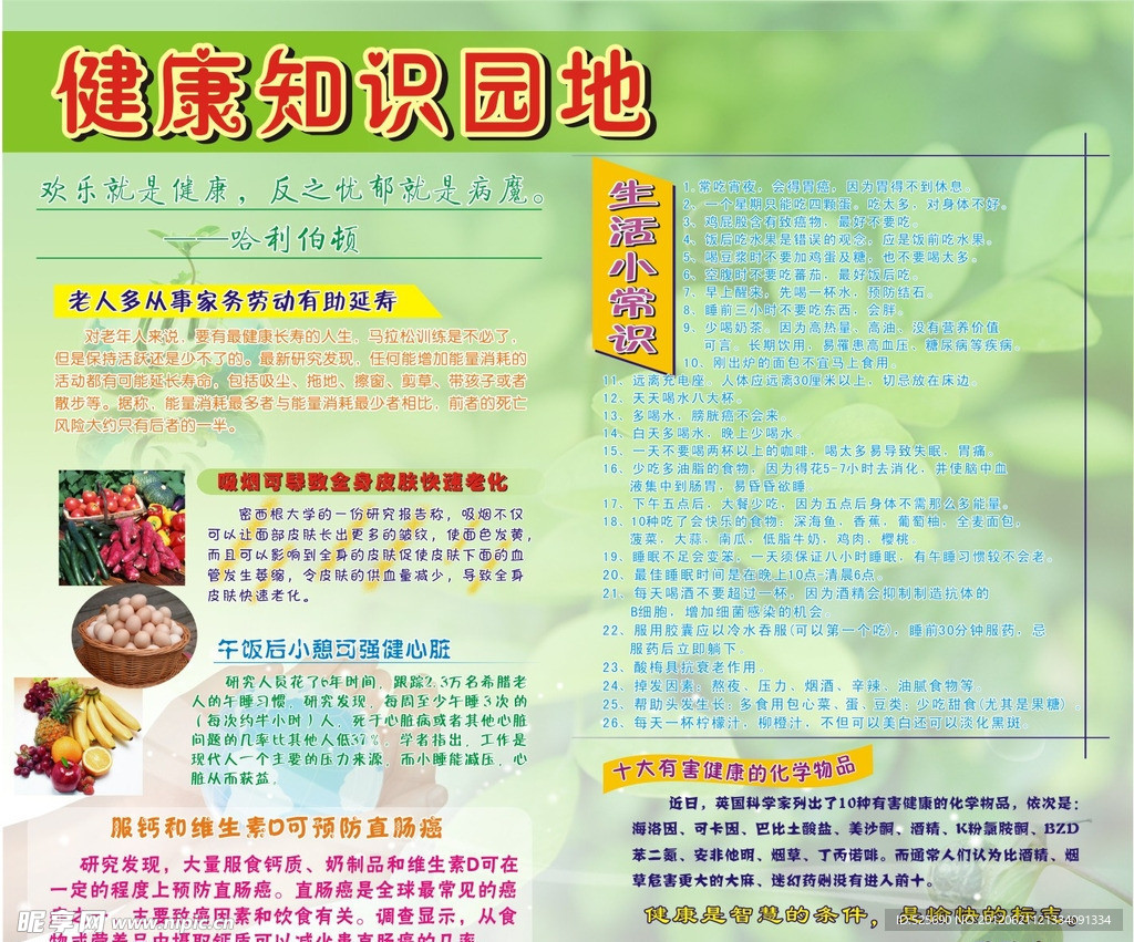 健康知识