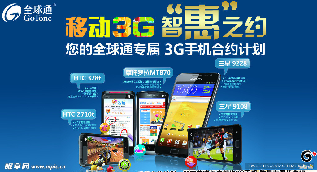 移动3G