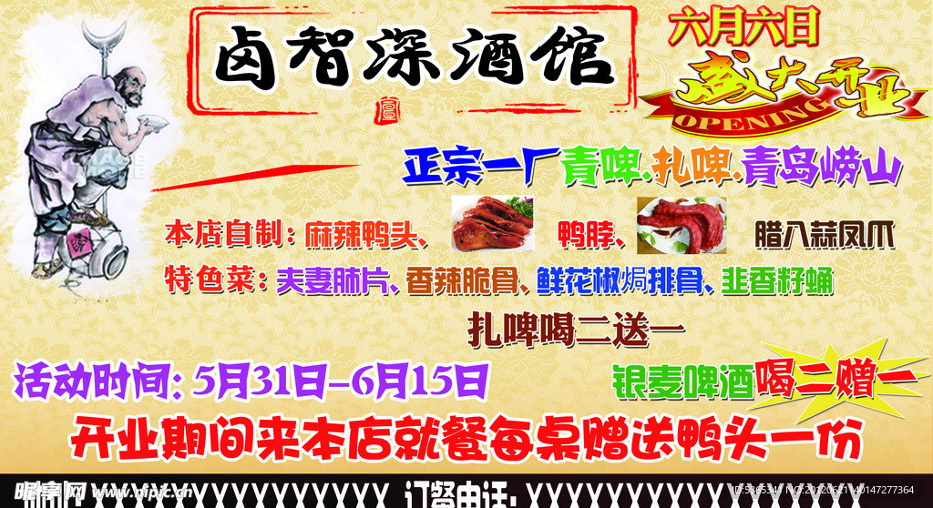 酒店宣传广告