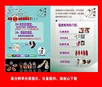 品牌DM单
