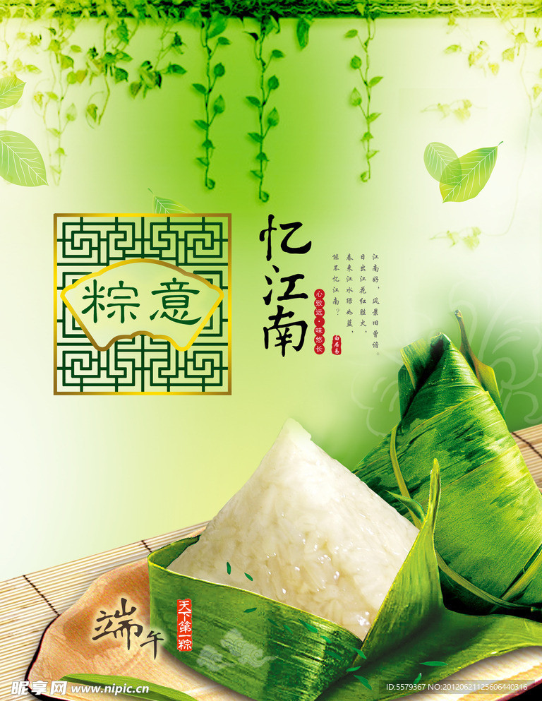 端午粽