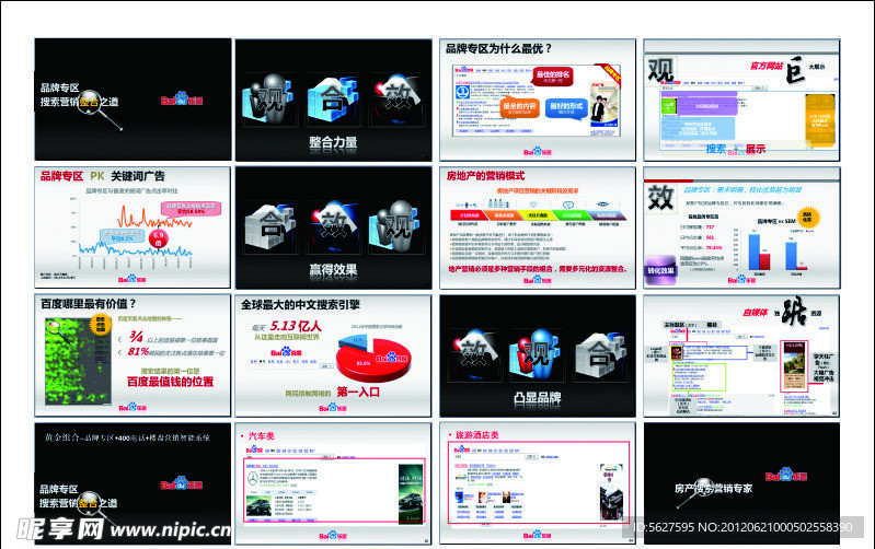 公司PPT模版