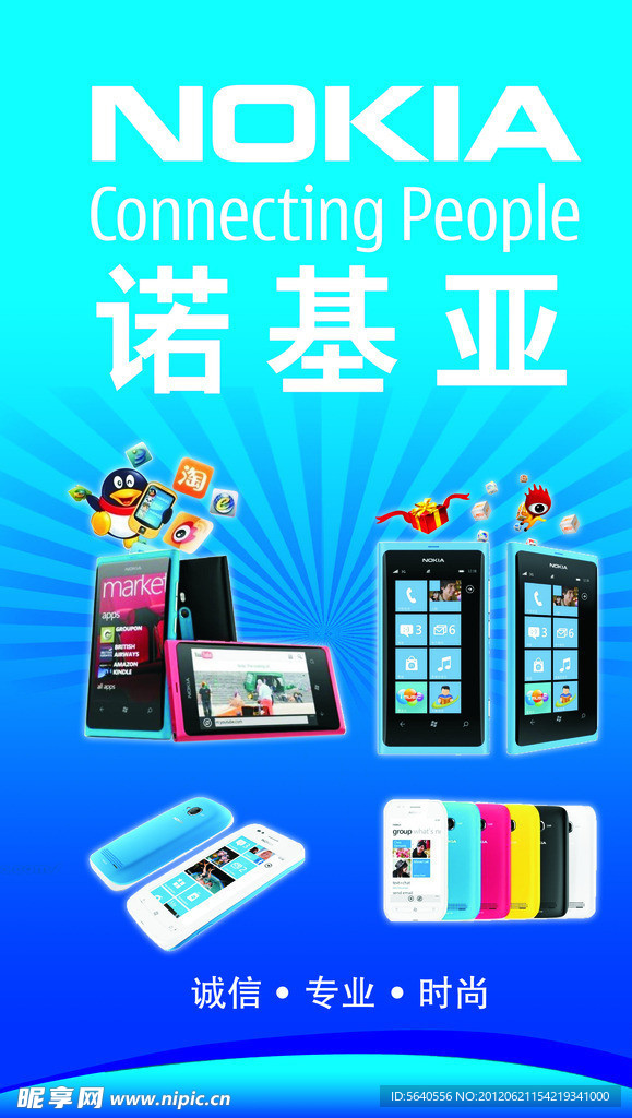 诺基亚