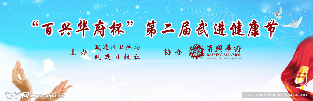 关注健康 放飞理想