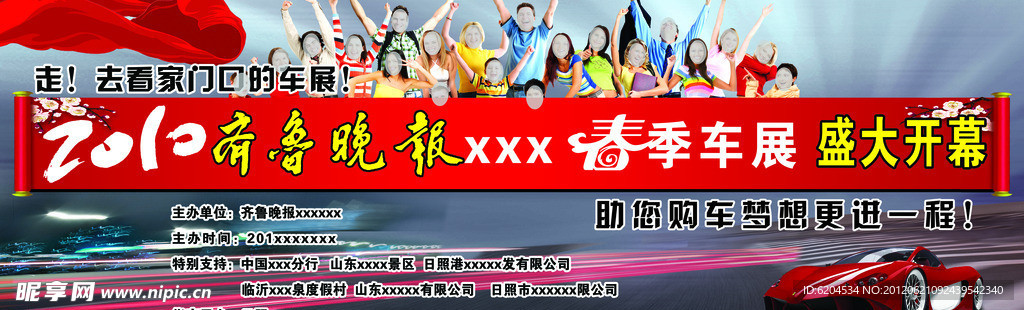 春季车展