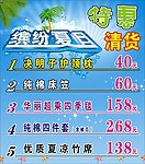 夏日特惠清货