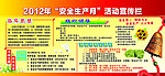 安全生产月