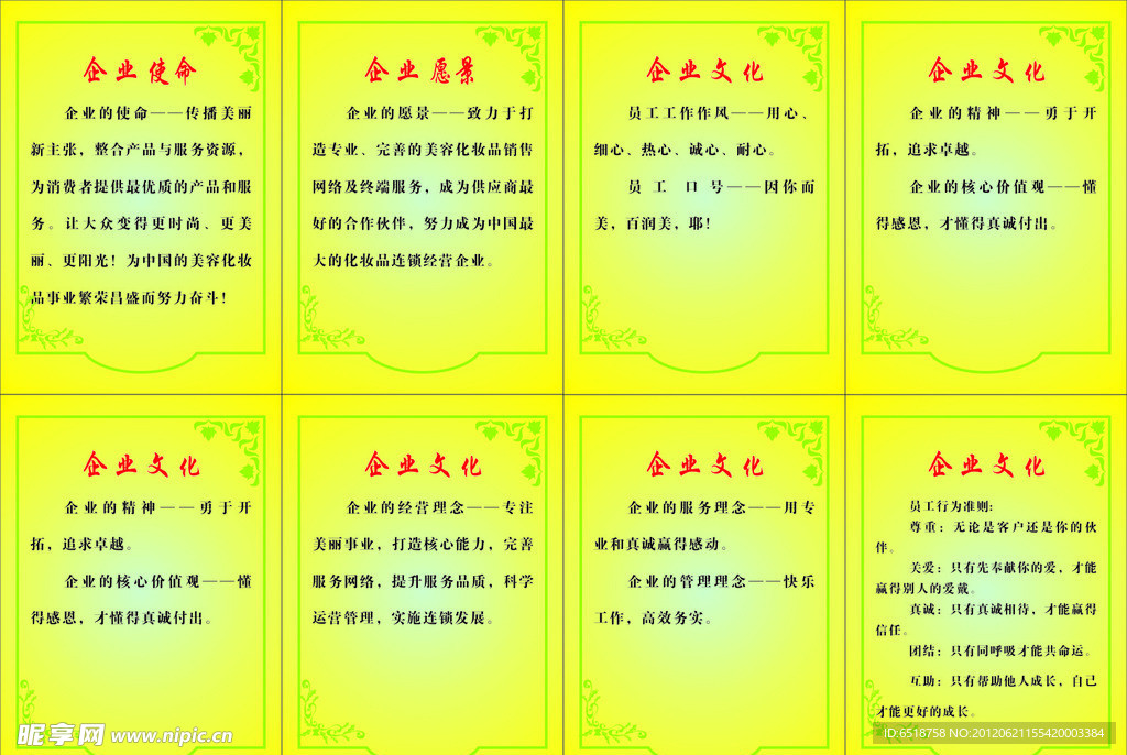 企业文化