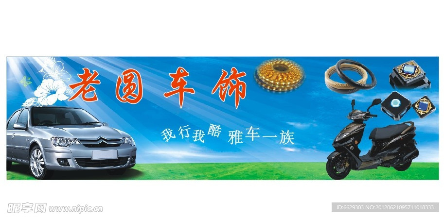 汽车配件