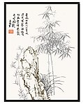 国画 竹子 山石 丝印