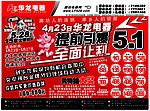 电器商场店五一招商单页海报