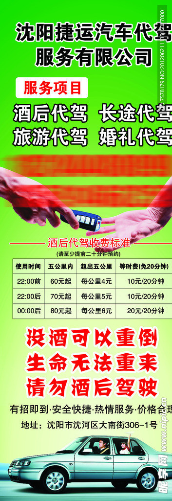 汽车代驾海报