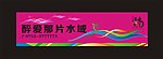 流线形