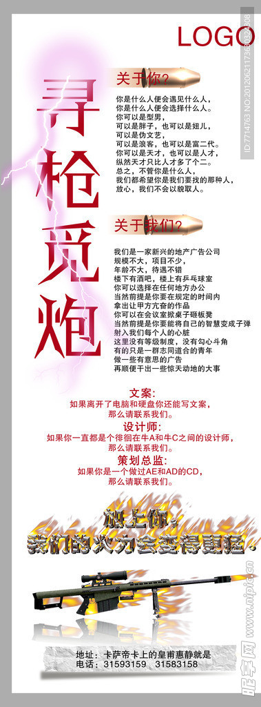 招聘海报