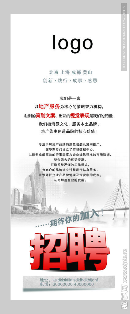 招聘海报