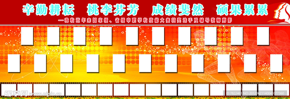 学校教学成果 室外喷绘图版