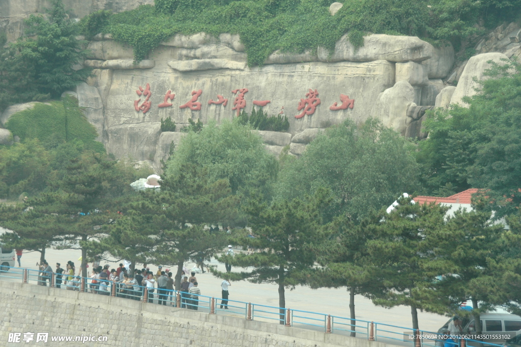 海上第一山