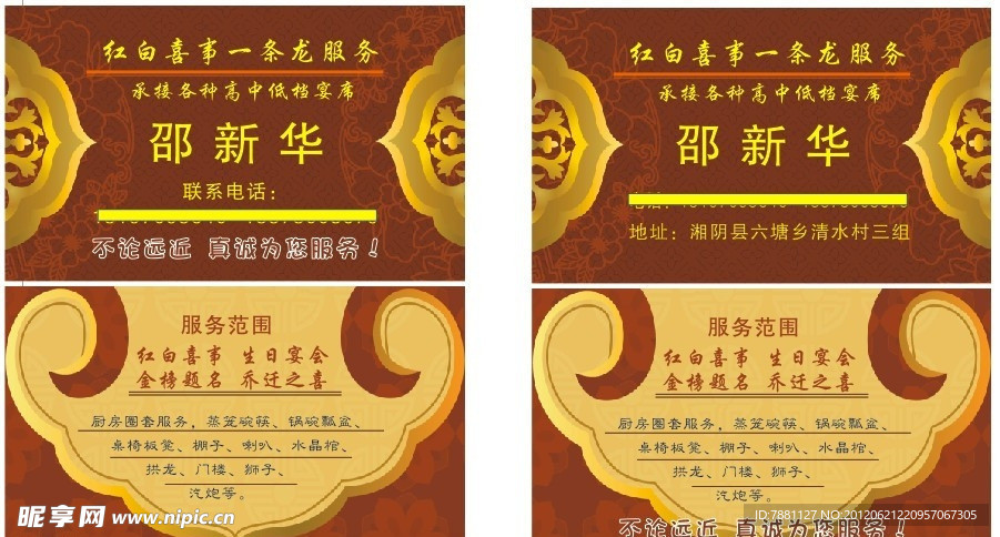 厨师名片