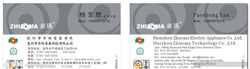 卓玛电器