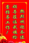 欢迎牌