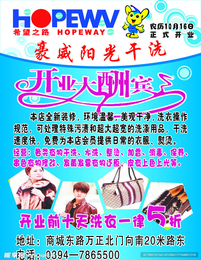 干洗店