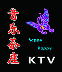 音乐KTV