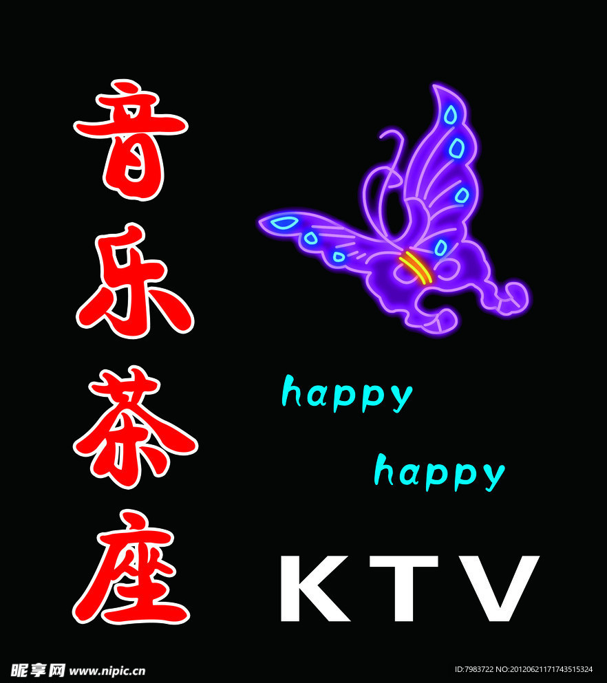 音乐KTV