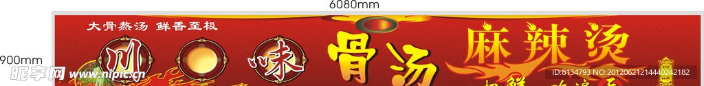 麻辣烫门头招牌