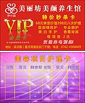 美容护理卡