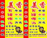 美香煨汤灯箱