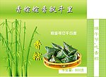 粽子