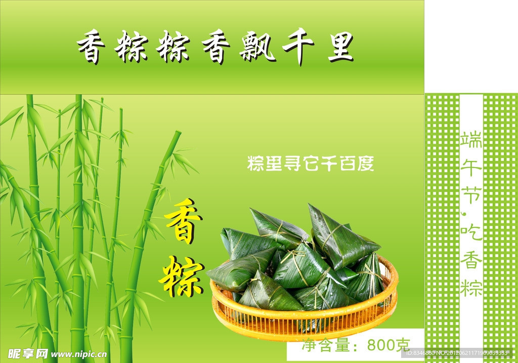 粽子