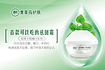 化妆品青草药护肤产品海报