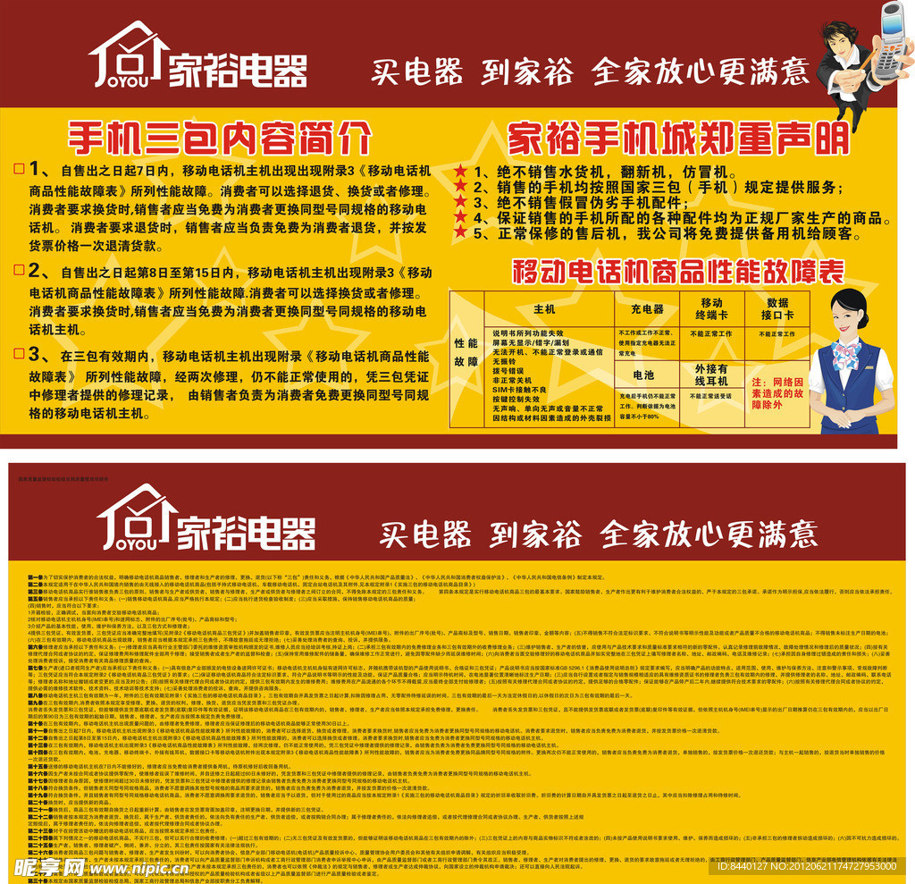 电器喷绘