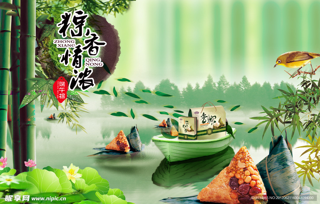 粽子 粽情飘香