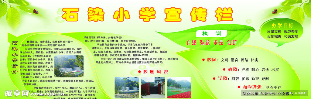 学校宣传栏