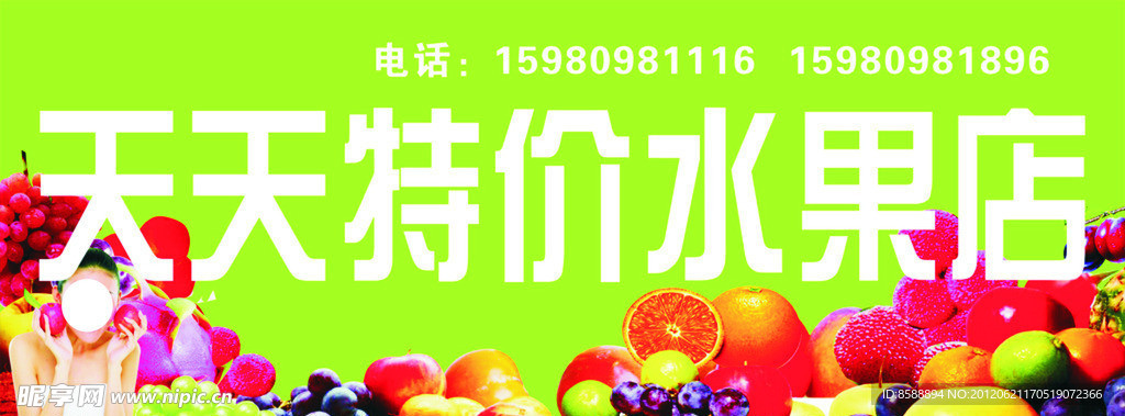 水果店招牌